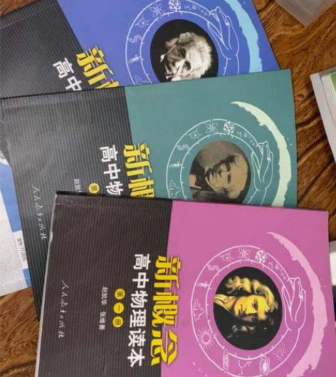 新概念高中物理读本 三册全新全新￥40
