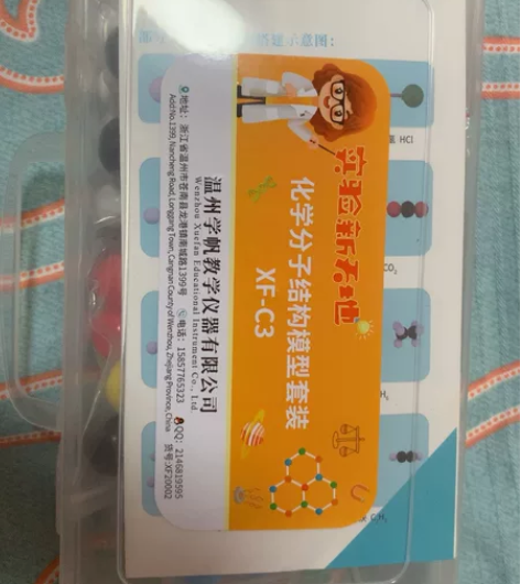 高中化学分子结构模型套装有机化学分子模型实...