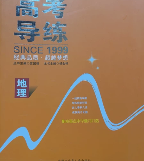 高考导练高中地理 全新无使用痕迹北斗系列图...