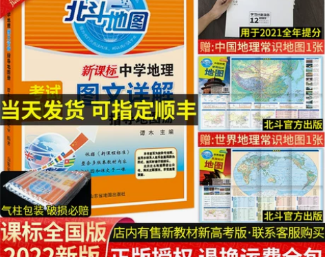 2022新版北斗地图册高中地理图文详解指导...