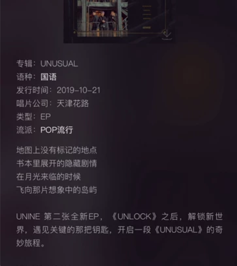 UNINE 数字专辑  音乐 《UNUSU...