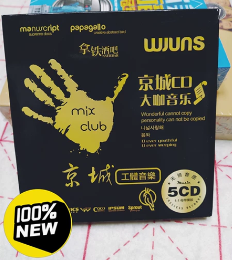 北京工体音乐cd碟片正版汽车载dj劲爆重低...