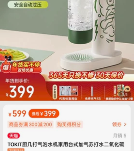 气泡水家用台式机同款Tokit 全新未拆
