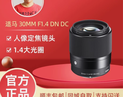 适马/sigma 30mm F1.4 DN...