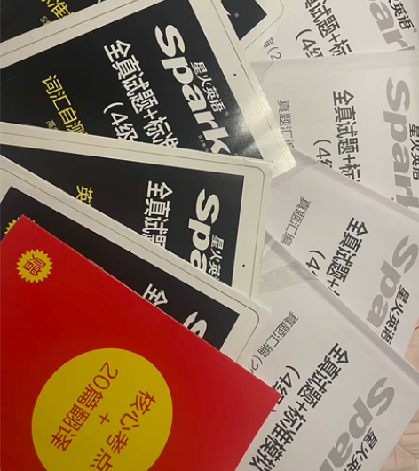 备战2022.6月 星火英语四级考试英语真...