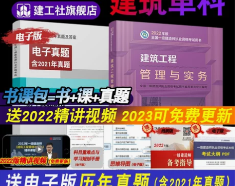 2022年新版一建建筑实务教材单本增项一级...