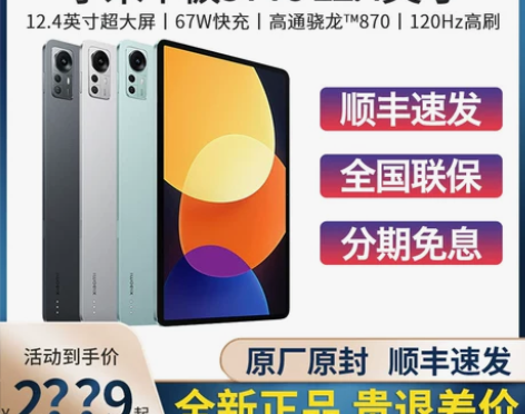 MIUI/小米 平板 5 Pro 12.4...