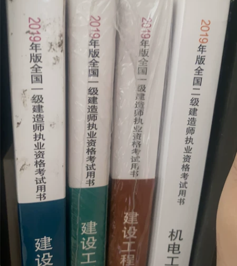 一级建造师 二级建造师教材 全新 塑封 当...