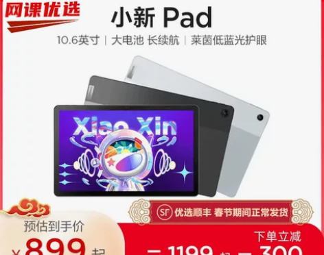 联想平板 平板电脑爆款小新Pad电脑