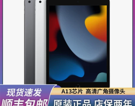 三期免息Apple/苹果iPad (