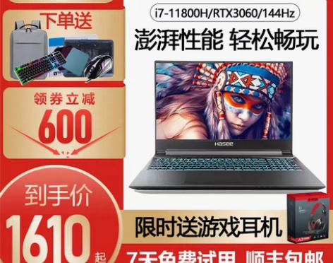 Hasee/神舟1700多，不到一个月 战...