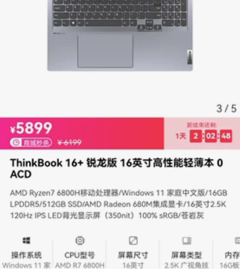 ThinkBook 16＋锐龙版16英寸高...