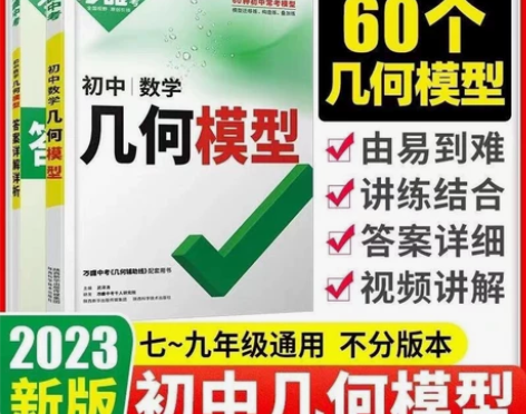 2023万唯中考初中数学几何模型 几何辅助...
