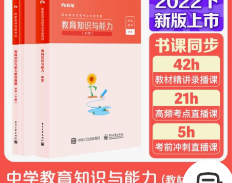 粉笔教资考试资料中学2022年教育知识与能...
