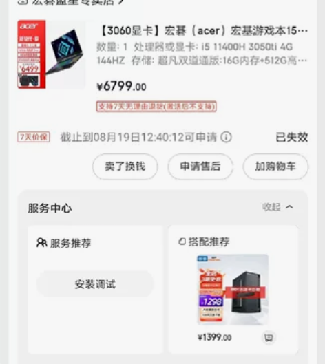 宏碁Acer暗影骑士擎 i5-11400...