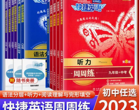 英语完形填空 英语语法2022快捷初中七八...