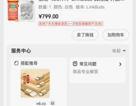 SONY LinkBuds耳机,全新,只拆...
