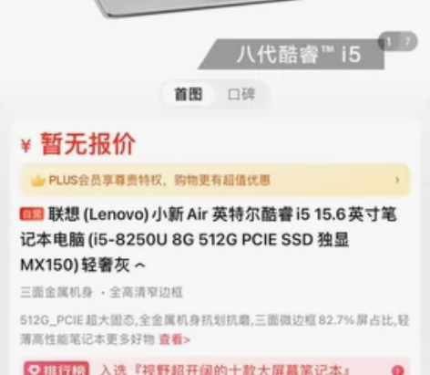 联想(Lenovo)小新Air 英特尔酷睿...