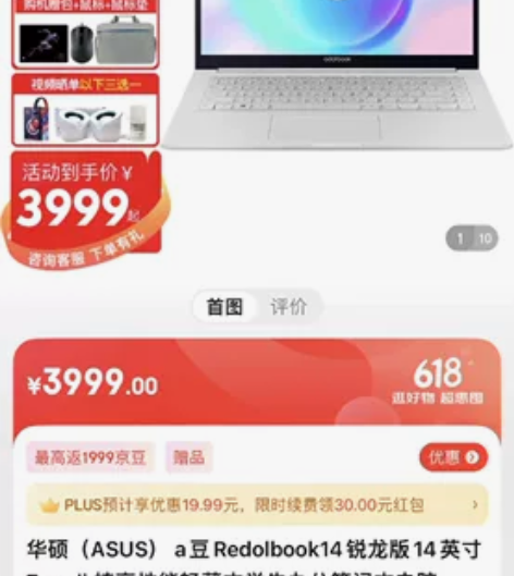 华硕a豆Redolbook轻薄笔记本,时尚...