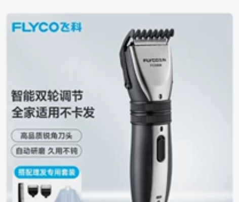 飞科理发器，去年京东买的，想练练手，没想到...