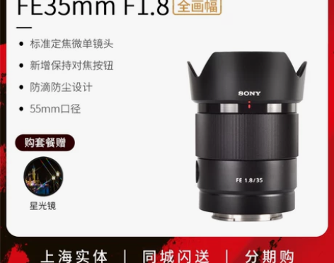 索尼FE 35mm F1.8定焦人像微单镜...