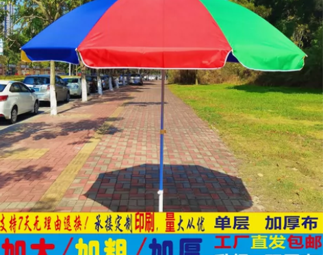 大号摆摊太阳伞户外遮阳伞定制做广告伞印字沙...