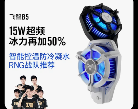 新品飞智B5手机散热器蜂翼2pro可超频超...