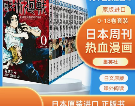 套装咒术回战漫画书 0-18卷 日版漫画原...
