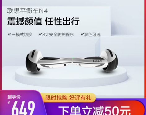 Lenovo/联想 自平衡电动车 700买...