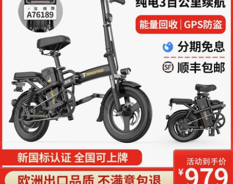 TOMOFREE TDS002Z 电动自行...