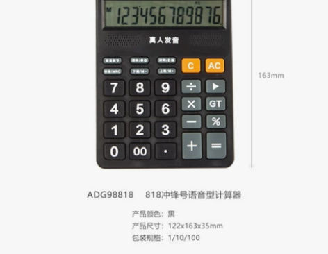 晨光大按键ADG98818语音计算器多功能...