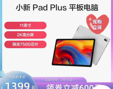 【现货顺丰速发】联想平板电脑小新Pad P...