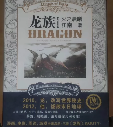 龙族6本全套龙族旧版老版未修订青春文学玄幻...