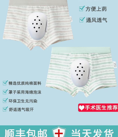 割包皮术后内裤儿童小男孩包皮手术保护套罩