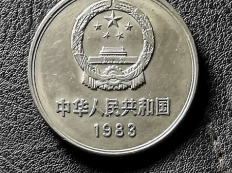 1983年一元   品相如图 保真 看好下...