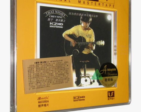 靓声唱片 陈宁专辑 那天晚上 1CD正版车...