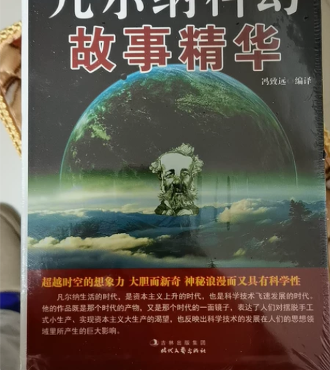 凡尔纳小说全套，凡尔纳科幻故事精华（全四册...