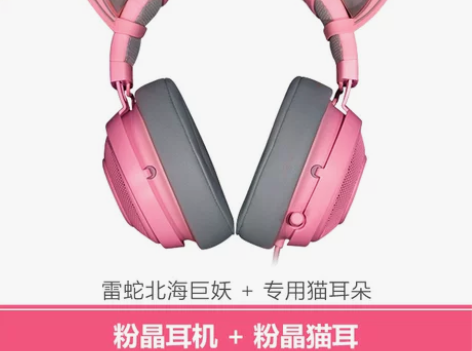 Razer雷蛇北海巨妖粉晶猫耳朵7.1耳机...