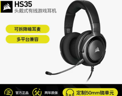 美商海盗船耳机 HS35游戏7.1声道头戴...