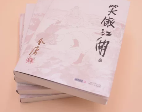 【正版包邮】金庸武侠小说《笑傲江湖》,平装...