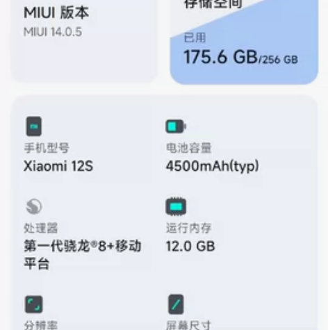 小米12s 白色 12+256 无修无换 ...