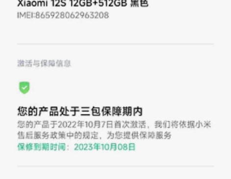 小米12s黑色512G 出了换新款全套包装...