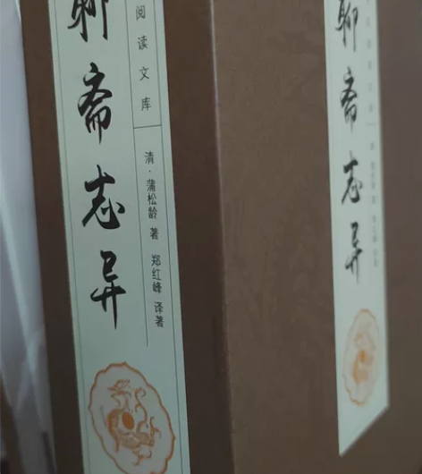 两套书聊斋启封过，悲惨世界没拆过，稍微有点...