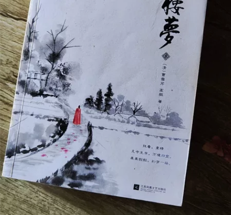 红楼梦完整版   上下册 感兴趣的话点“我...