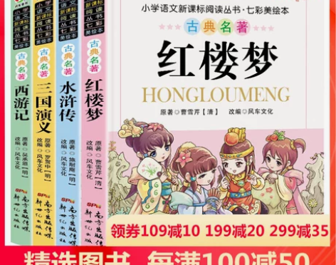 小学版四大名著（三国演义 水浒传 西游记 ...
