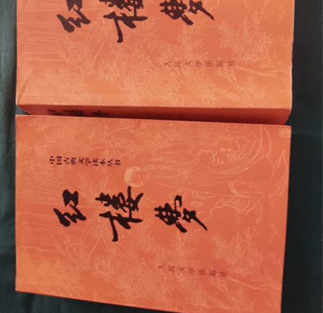 红楼梦 高中语文老师让暑假必读的，买来看了...