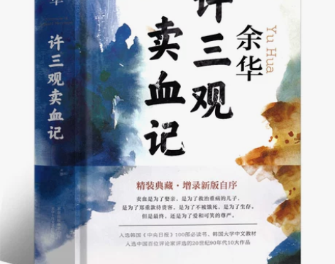 许三观卖血记余华 正版书 原著
