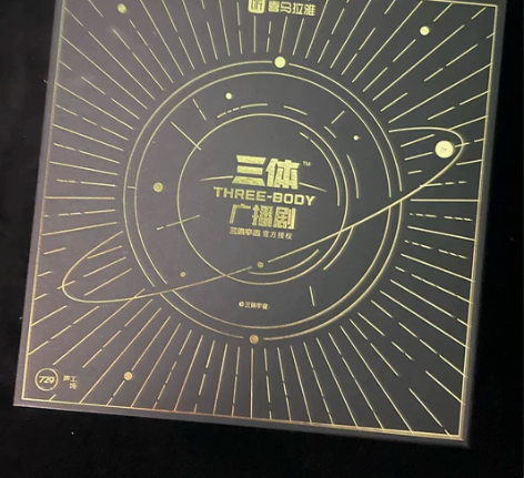 《三体》广播剧明信片礼盒 感兴趣的话点“我...