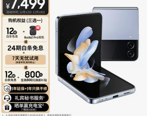 三星 SAMSUNG Galaxy Z F...