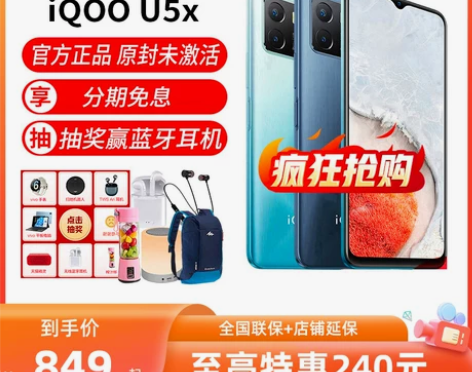 vivo iQOO U5x新款4g手机vi...